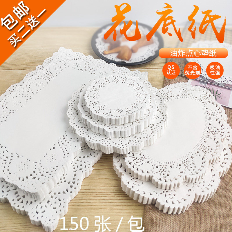 花底纸 花边纸垫圆形油炸点心甜品烘焙蛋糕垫纸椭圆形吸油纸 包邮