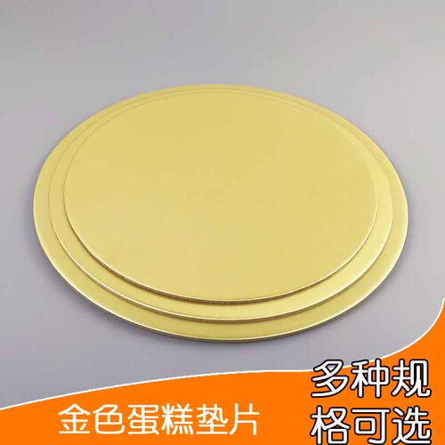 慕斯纸托蛋糕底盘一次性金色生日蛋糕垫圆形裱花垫糕点底托10个装 - 封面