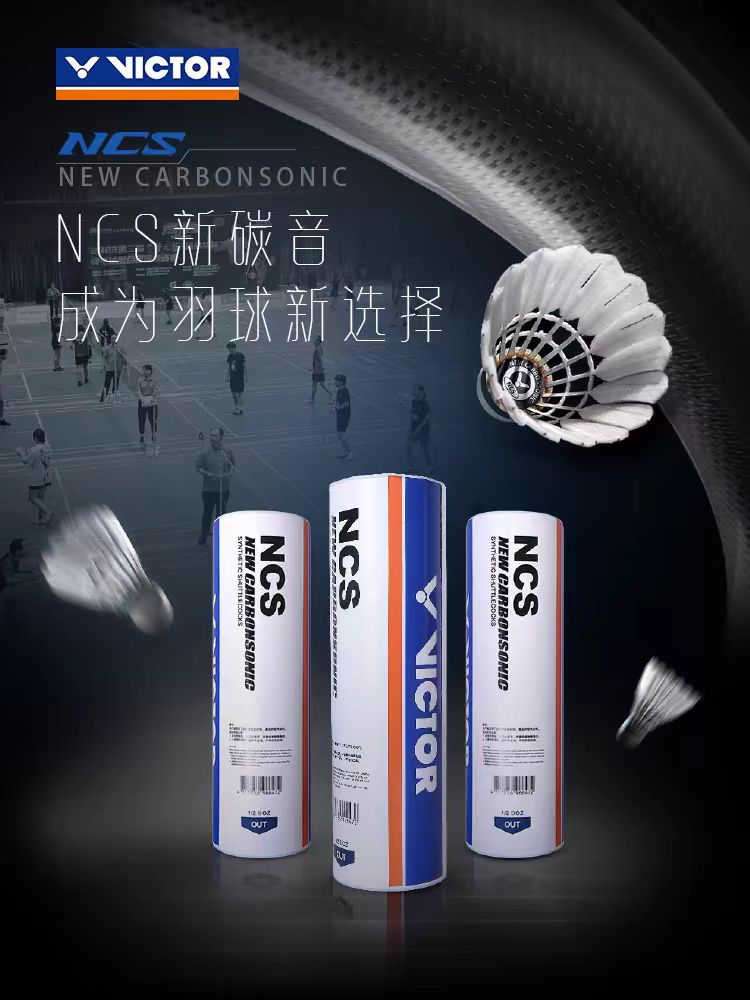 威克多羽毛球NCS碳音球
