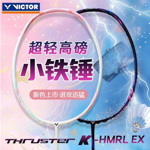 VICTOR胜利小铁锤入门羽毛球拍