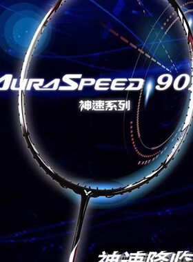 威克多VICTOR胜利神速ARS-90K一代速度型球拍进攻型专业羽毛球拍