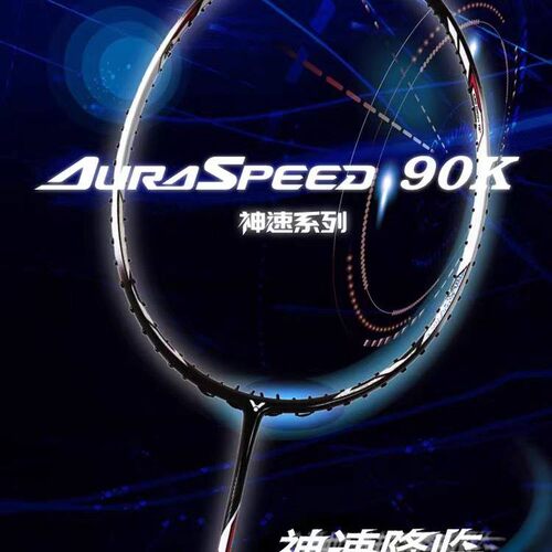 威克多VICTOR胜利神速ARS-90K一代速度型球拍进攻型专业羽毛球拍