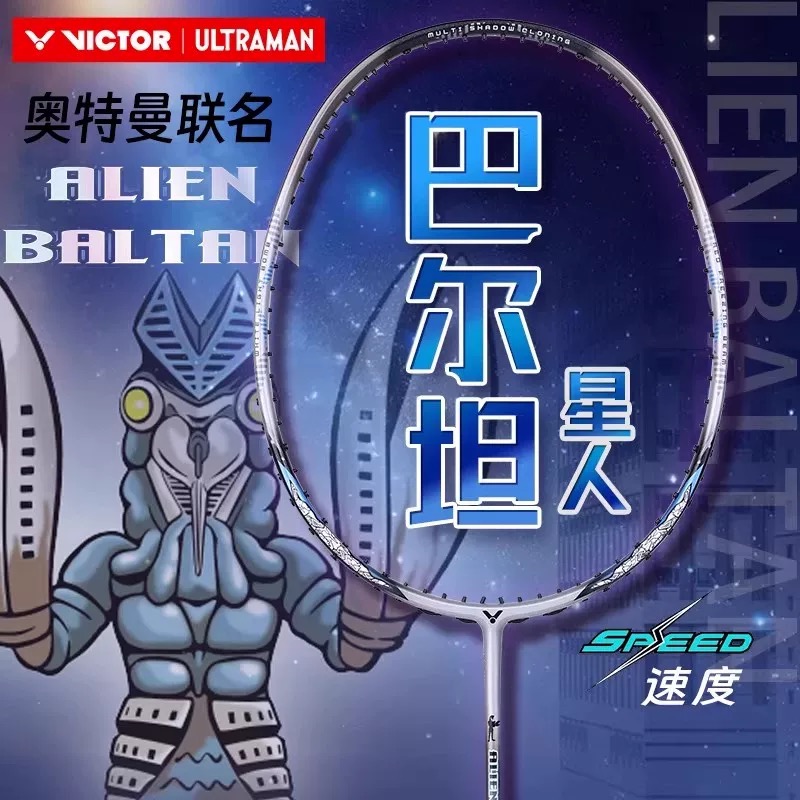 威克多VICTOR胜利羽毛球拍ARS-ALIEN BALTAN奥特曼神速巴尔坦星人