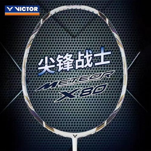 威克多VICTOR尖峰80羽毛球拍MX80进攻型球拍