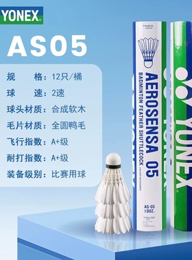YONEX尤尼克斯羽毛球正品耐打12只装yy训练球 鸭毛比赛专用球AS03