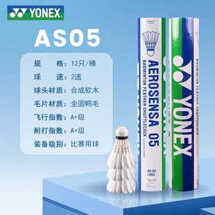 YONEX尤尼克斯羽毛球正品耐打12只装yy训练球 鸭毛比赛专用球AS03