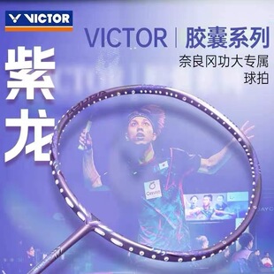 VICTOR胜利威克多羽毛球拍粉胶囊黑龙牙2PRO奈良李梓嘉进攻型球拍
