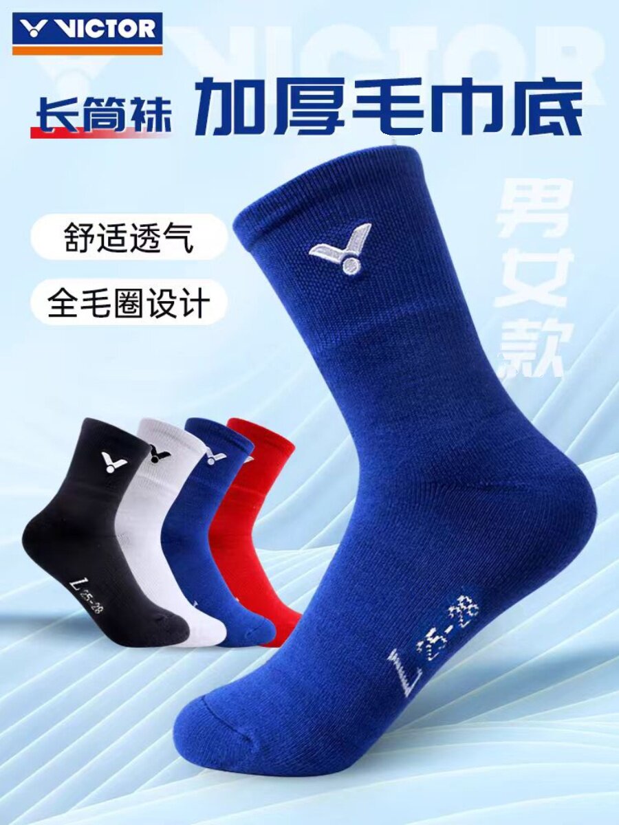 威克多VICTOR胜利专业羽毛球袜SK190/SK1006加厚毛巾运动底袜
