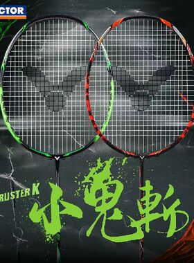 威克多VICTOR胜利羽毛球拍小鬼斩TK-30碳纤维全碳素超轻进攻单拍