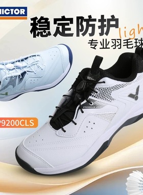 VICTOR/威克多胜利新款P9200CLS羽毛球鞋男女运动款防滑透气减震