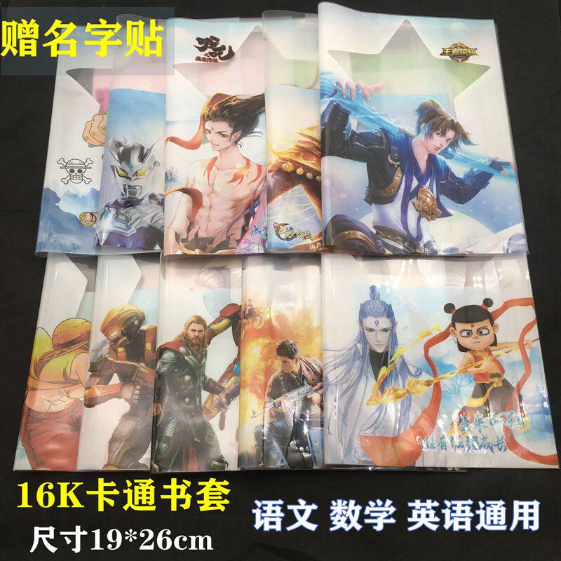 小学生16K卡通透明书皮课本保书皮/书衣
