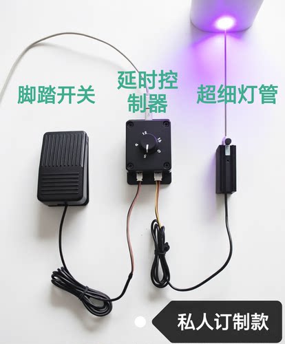 微型UV固化灯带延时控制器耳机