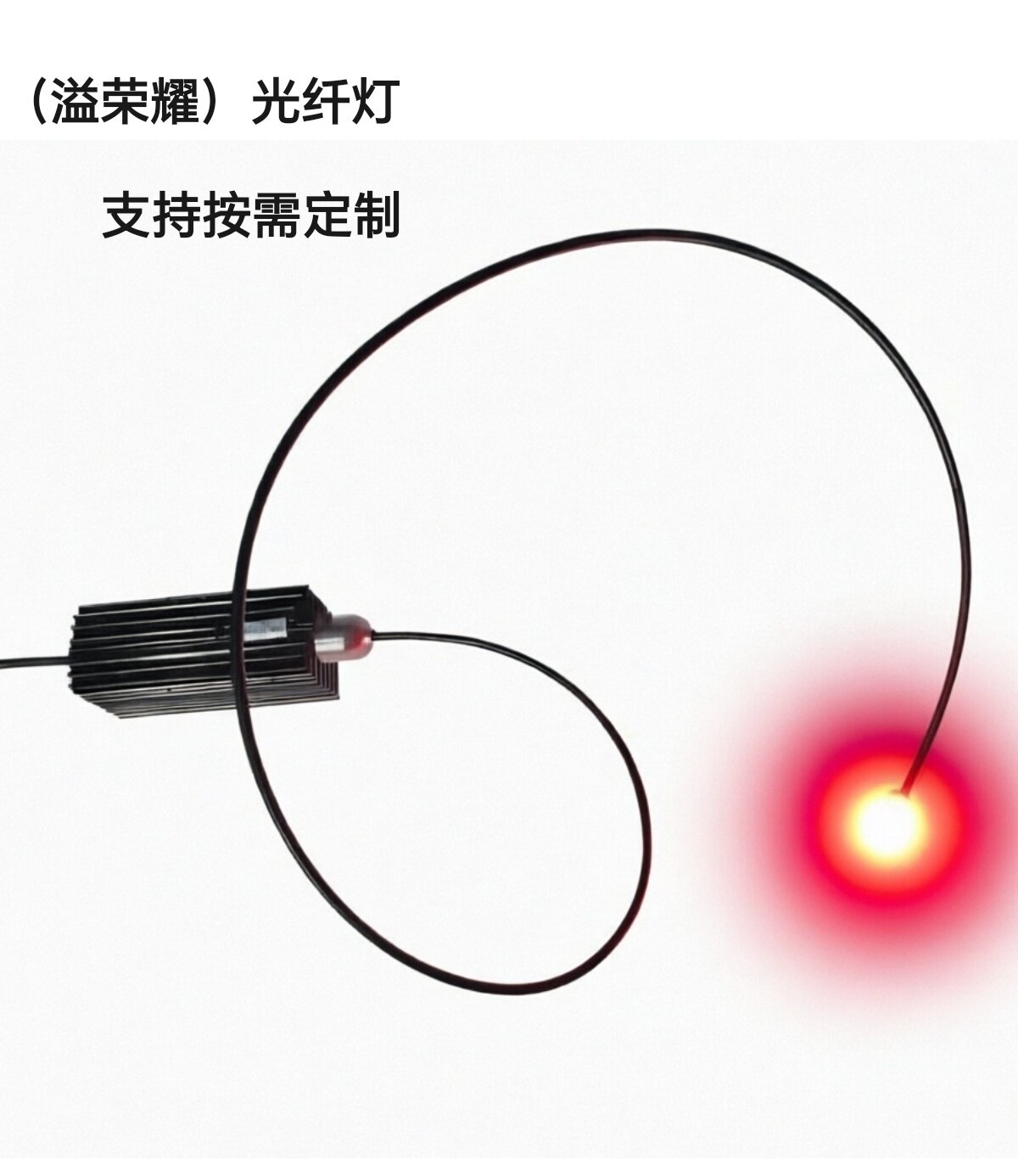溢荣耀DIY定制USB可调光红光灯