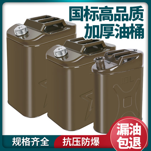 加厚防爆汽油桶5L-60L各种柴油壶