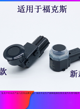 适用于福特新老款经典福克斯倒车雷达传感器探头感应器电子眼