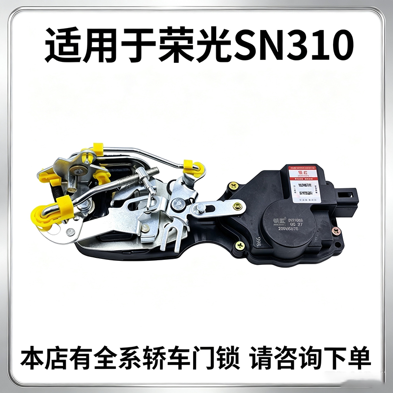 适用于五菱荣光SN310汽车车门锁中控锁带闭锁器电机马达锁块锁机