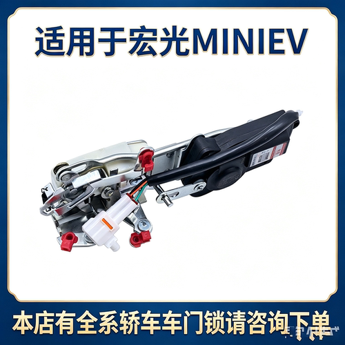 适用于五菱宏光MINIEV车门锁中控锁带闭锁器电机马达锁块锁机构