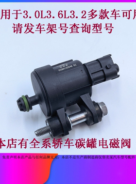 适用于别克新君越GL8S陆尊昂科雷林萌大道碳罐电磁阀控制阀