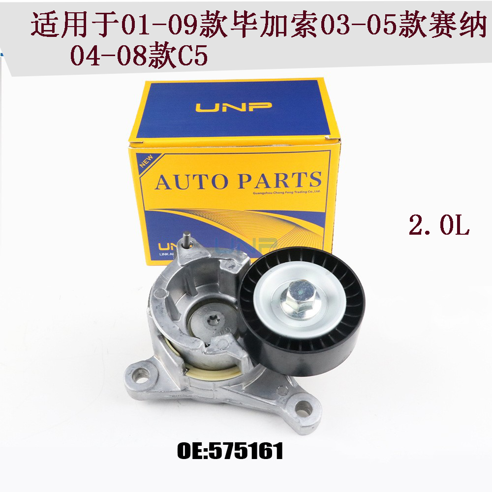 适用于雪铁龙毕加索凯旋C5赛纳2.0L发动机皮带自动调张紧轮器总成