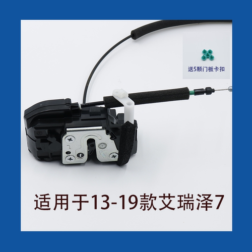 适用于奇瑞13-19款艾瑞泽7汽车车门锁中控锁带闭锁器电机锁块机构