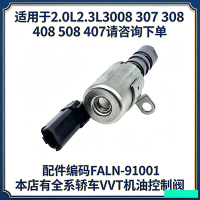 适用于标致3008307CCSW308408508407VVT机油压力OCV控制阀电磁阀