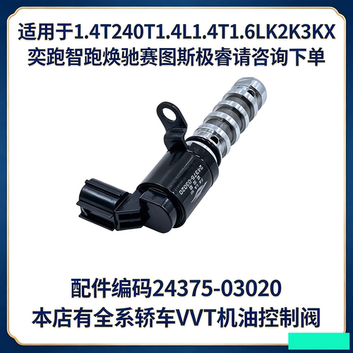 适用于起亚K2K3KX奕跑智跑焕驰赛图斯极睿VVT机油OCV控制阀电磁阀