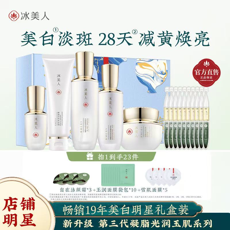 冰美人美白淡斑护肤品套装旗舰店正品女补水保湿祛斑淡化色斑水乳