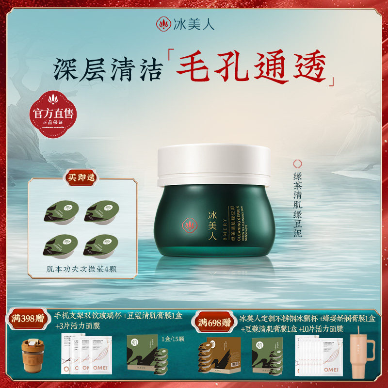 冰美人绿豆泥面膜涂抹式清洁面膜玻尿酸补水保湿泥膜
