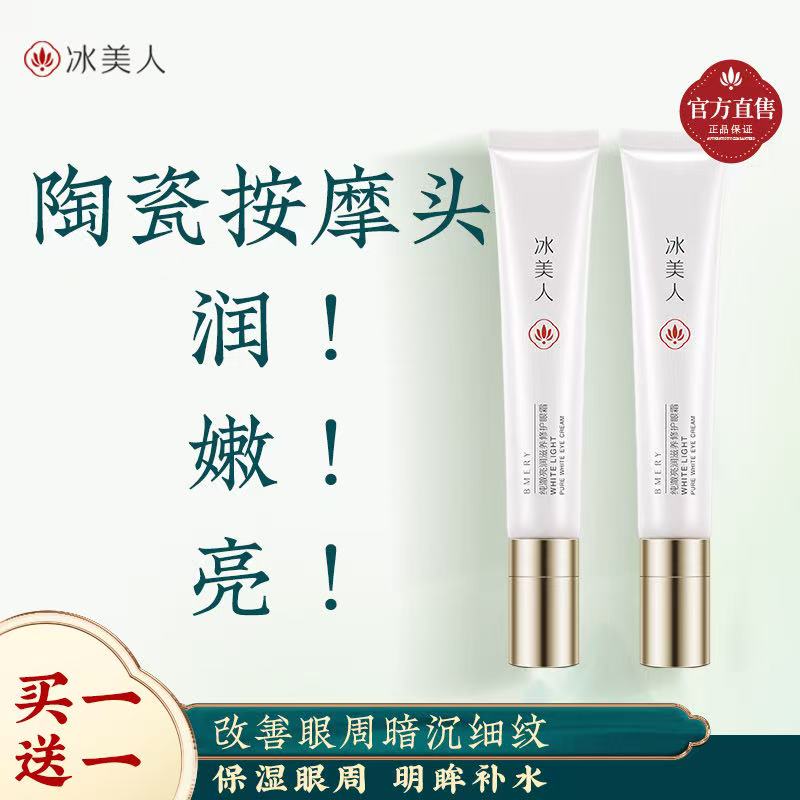 冰美人熊果苷熬夜眼霜