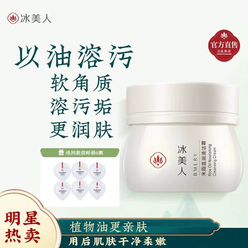 酵素清洁霜女美容院专用按摩膏