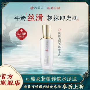 熊果苷雪肌乳100ml鎖水勻凈膚色干皮保濕 冰美人α