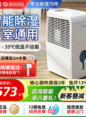 意大利欧菱宝家用低温除湿机大功率24升地下室抽湿机干衣白色D-24