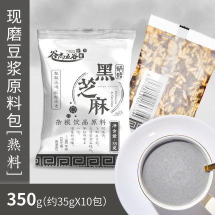 谷尚五谷杂粮豆浆料包低温烘焙小包装现磨家用黑芝麻味 35g*10包