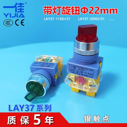 瑞伟电器一佳按钮LA37-11XD/21 20XD/31 带灯旋钮 开孔22 两三挡