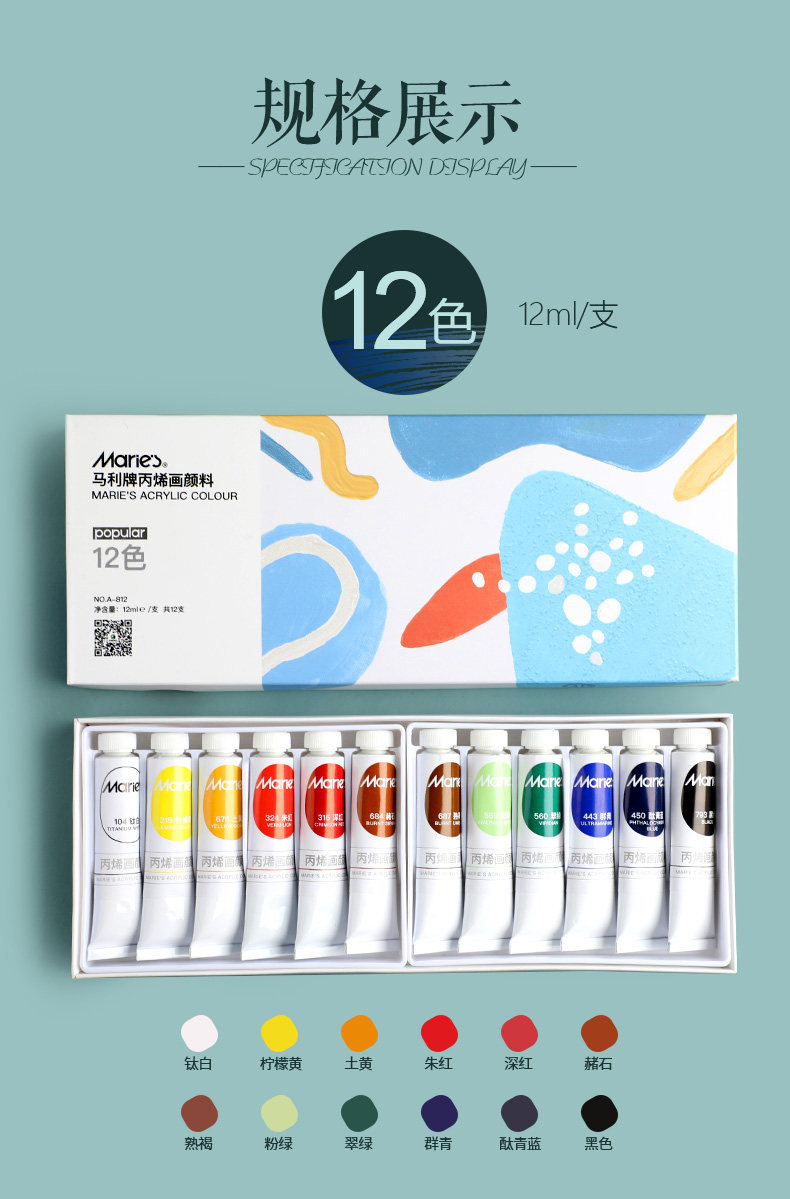 包邮马利丙烯颜料12色18色24色画颜料/手绘衣服墙体颜料 丙稀套装