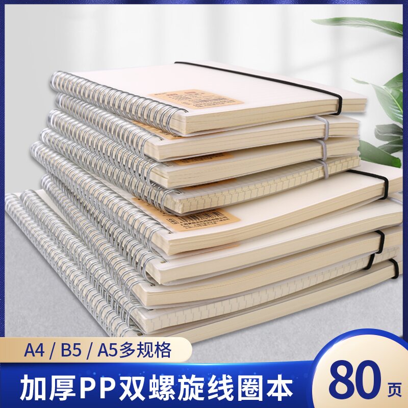 线圈本英语网格语文作业本笔记本B5A4大号侧翻简约A5加厚记事本子