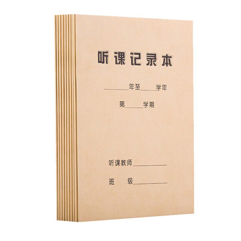 教师听课记录本 幼儿园中小学老师通用听课本备课本教学教案本16K