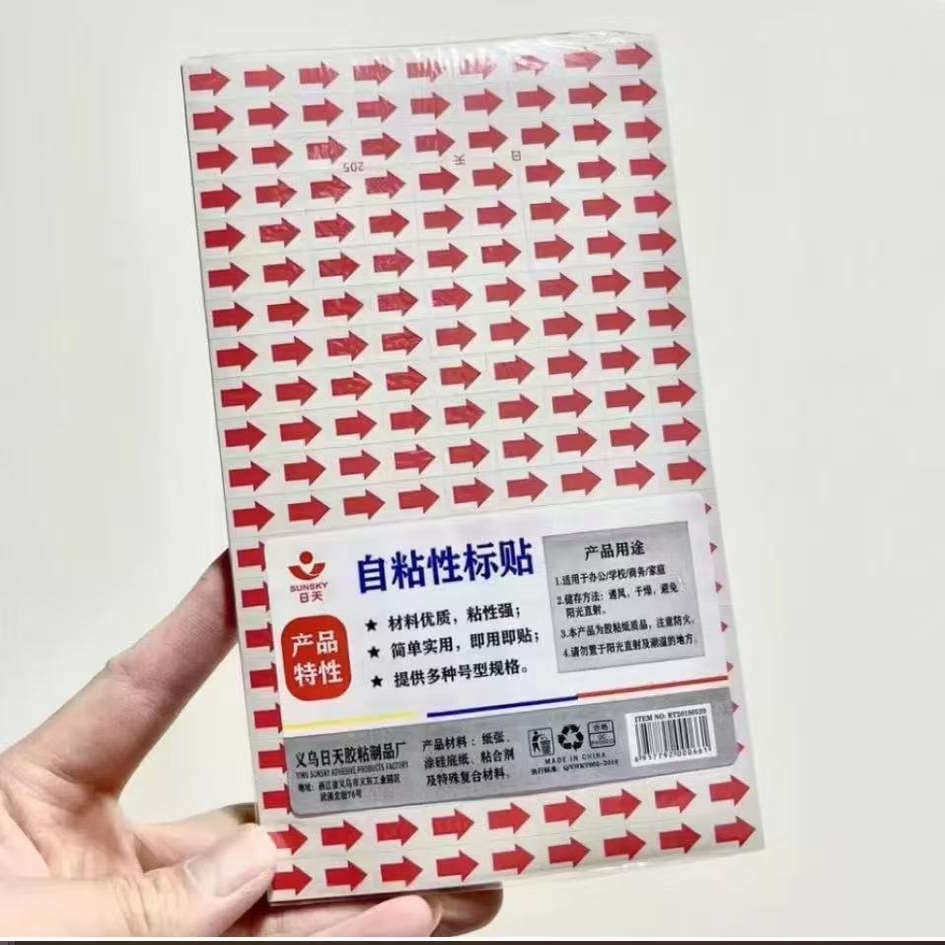 红色方向箭头标签纸不干胶标签