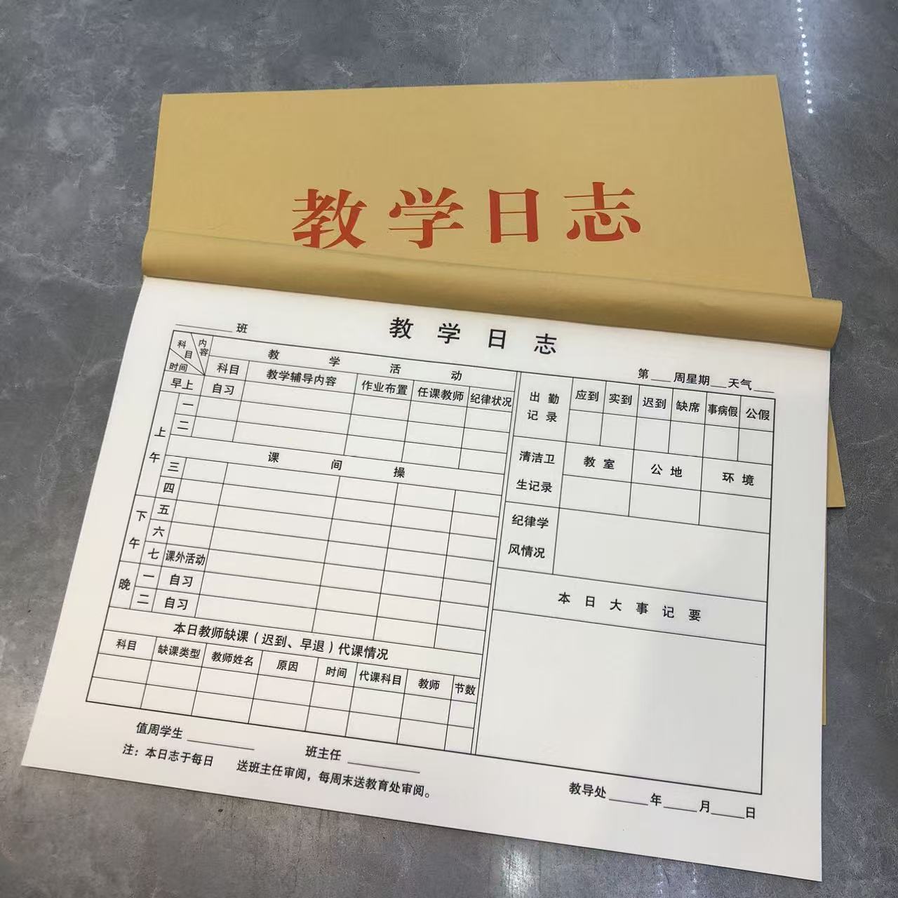 幼儿园学校班级教学日志记录本