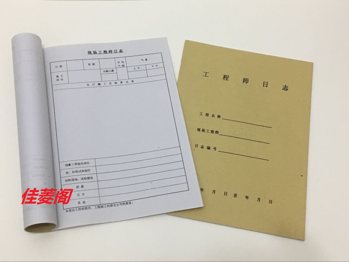 包邮10本 现场工程师日志 安全日志 建筑工程施工日志记录本