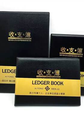 喜通家庭记账本随身理财本