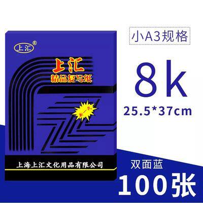 包邮会计财务复写纸8K约100张 双面蓝色小A3 25.5cm*37cm 大号