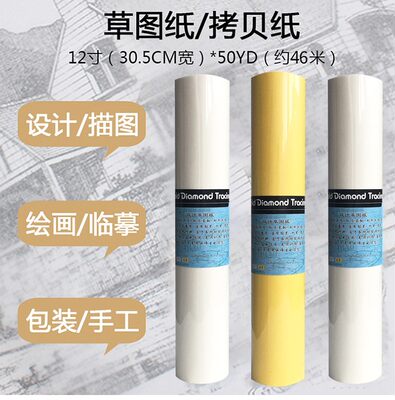 绘图设计纸草图纸/a1卷筒拷贝纸