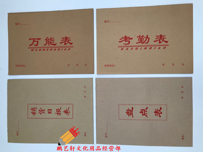 10本记工考勤表销货盘点产品明细