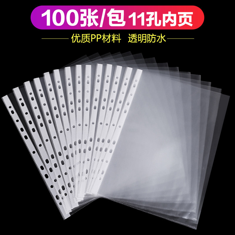A4活页皮质资料册内页袋替芯文件夹4孔11孔袋打孔文件袋100个厚