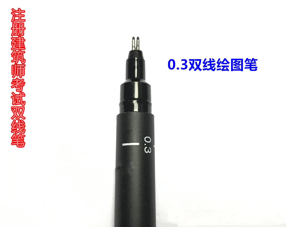 送墨线擦注册建筑师考试一二级双线笔绘图笔绘图工具双头针管笔03