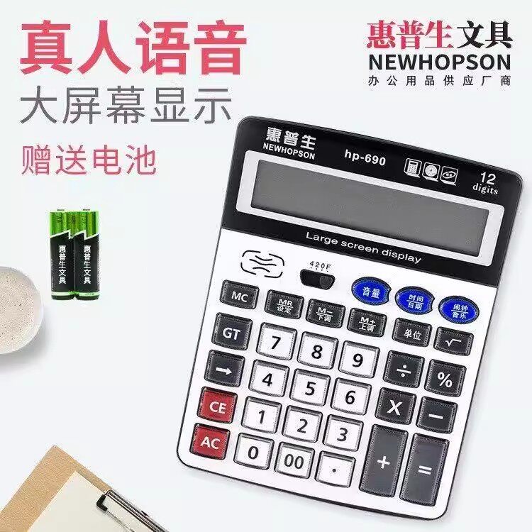 惠普计算器hp-690大屏按键带语音