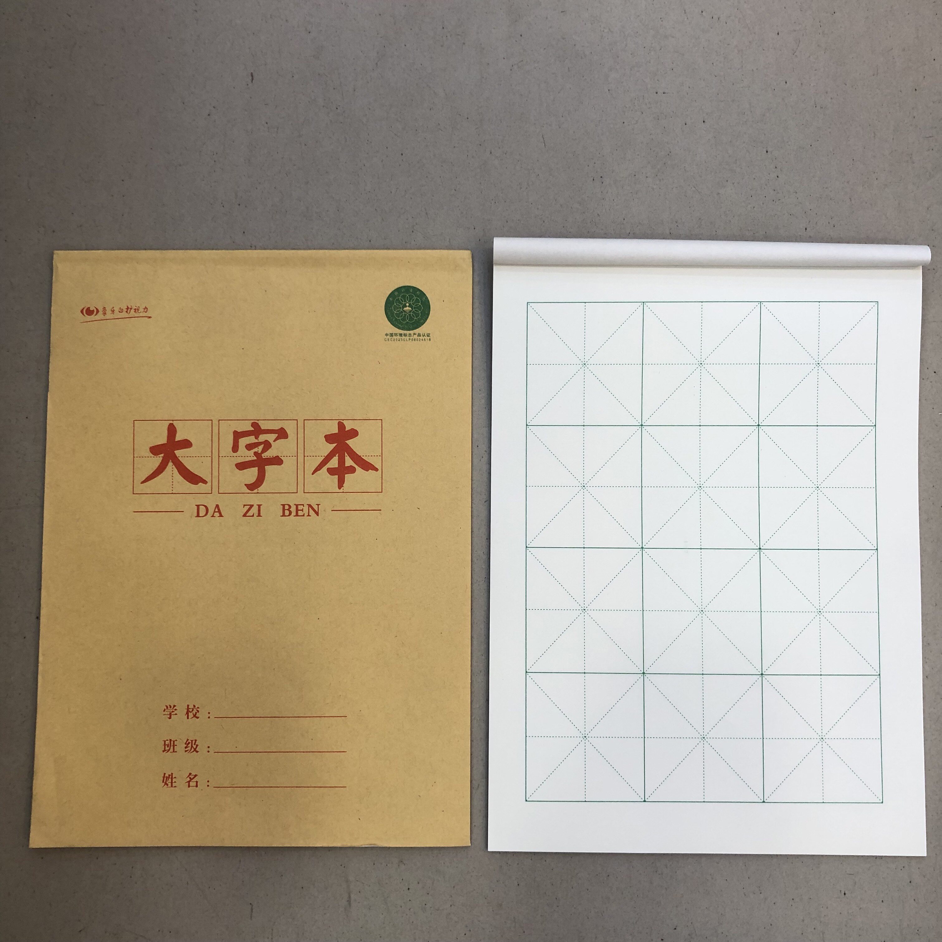 大字本毛笔字练习纸练习本大楷本书法练字本练字帖大米字格初学者