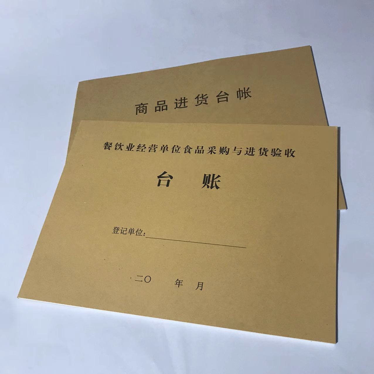 采购验收记录本食品进货台账本