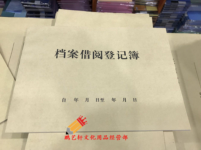 包邮档案借阅登记册图书馆借书袋卡 档案借阅登记簿5本 10本